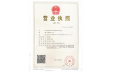 營業(yè)執(zhí)照